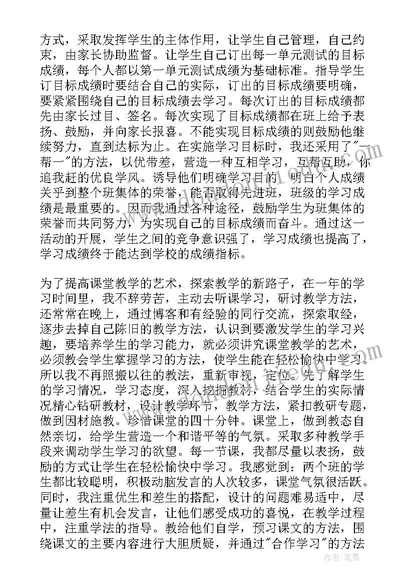 学校教师履职总结 教师专业履职工作总结(汇总7篇)