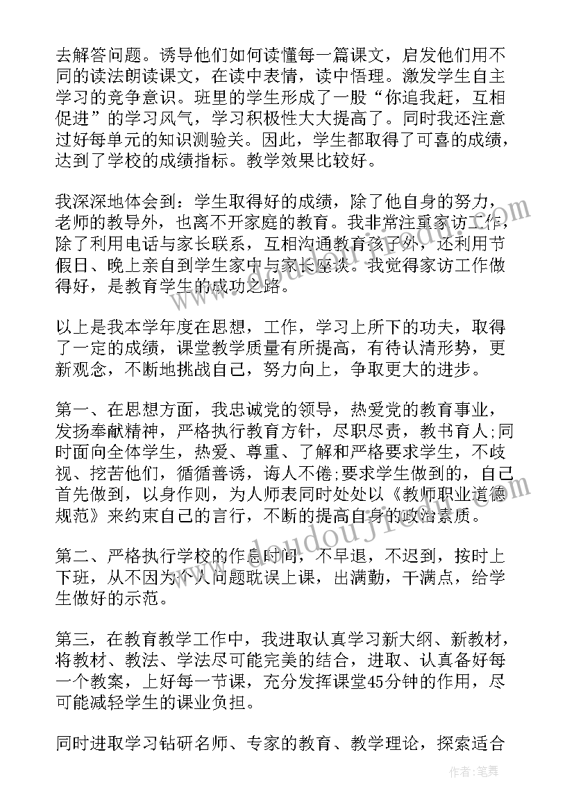 学校教师履职总结 教师专业履职工作总结(汇总7篇)