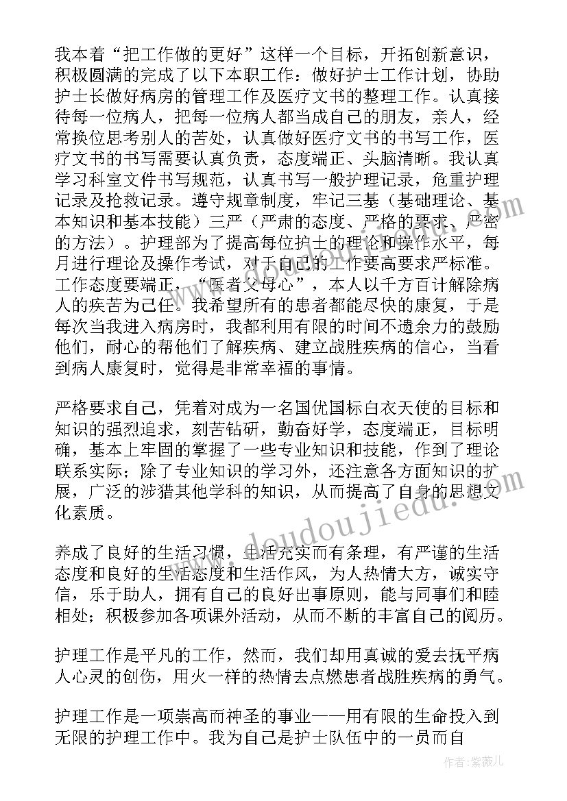 最新护士实践总结报告 实践护士工作总结(优秀9篇)