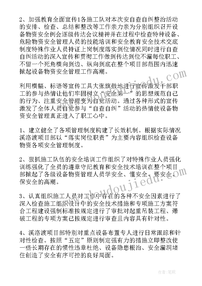 物资清点的目的 物资管理工作总结(优质8篇)