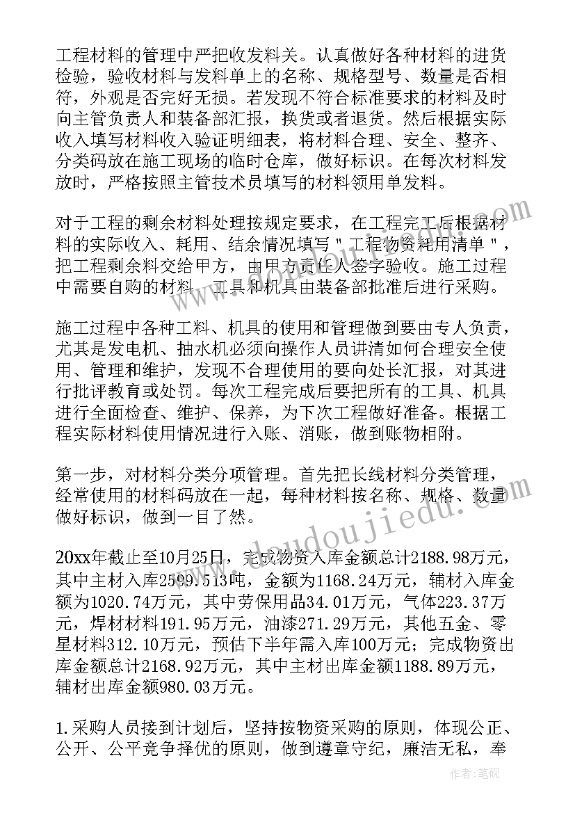 物资清点的目的 物资管理工作总结(优质8篇)