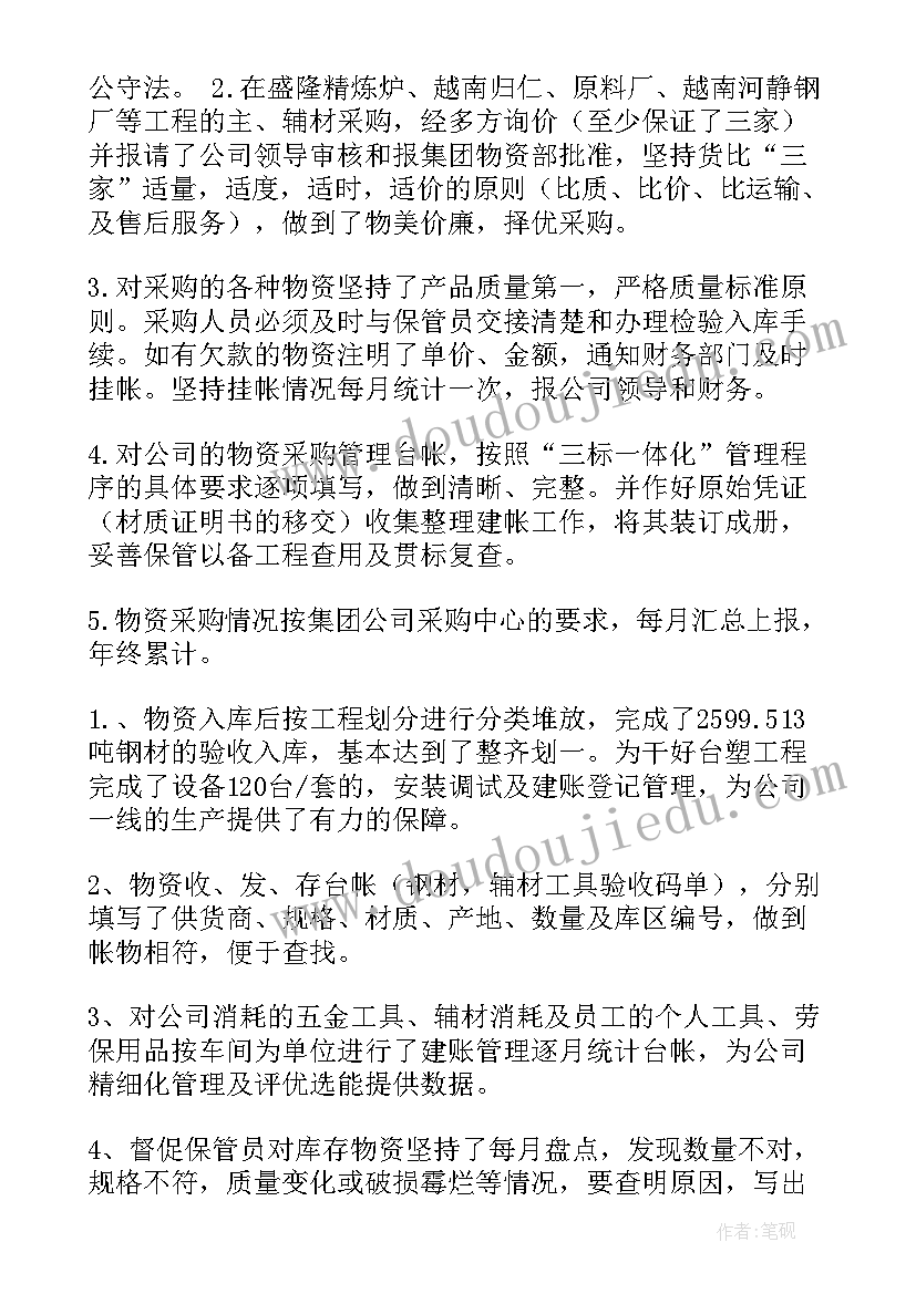 物资清点的目的 物资管理工作总结(优质8篇)