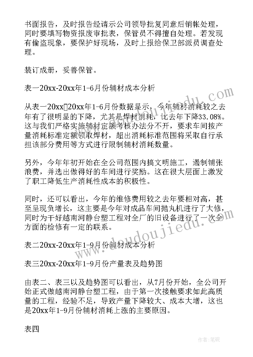 物资清点的目的 物资管理工作总结(优质8篇)