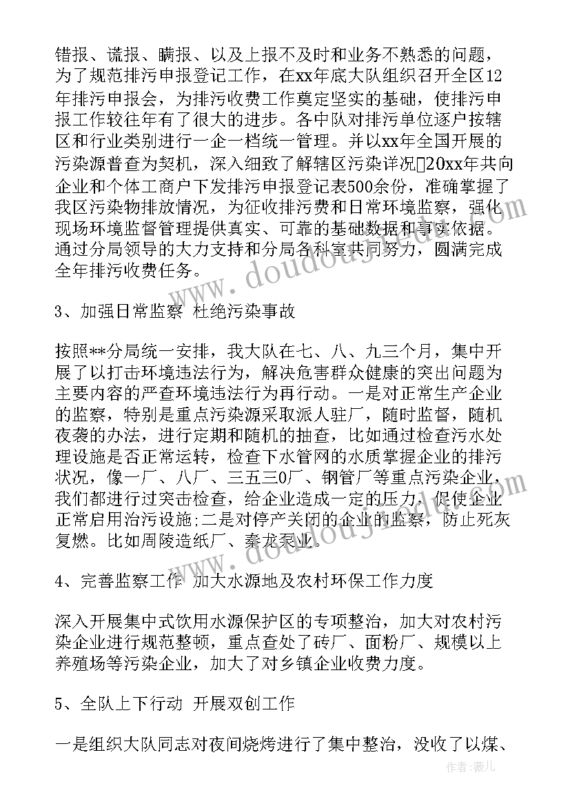 最新环境工作总结个人(优质8篇)