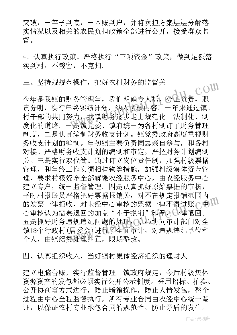 最新农经员的工作职责 农经站个人工作总结(优秀10篇)