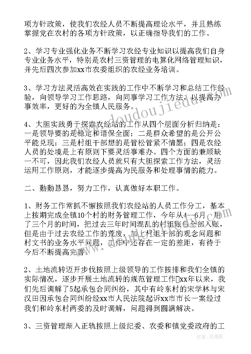 最新农经员的工作职责 农经站个人工作总结(优秀10篇)