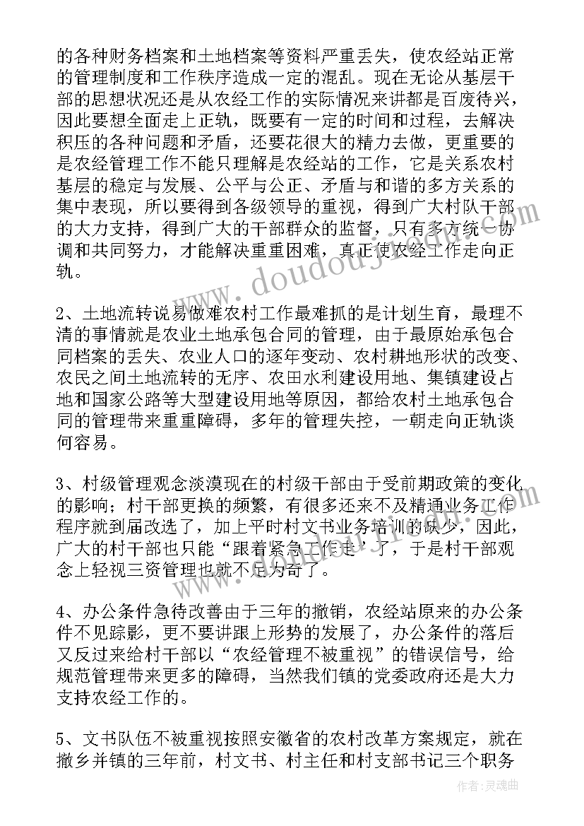 最新农经员的工作职责 农经站个人工作总结(优秀10篇)