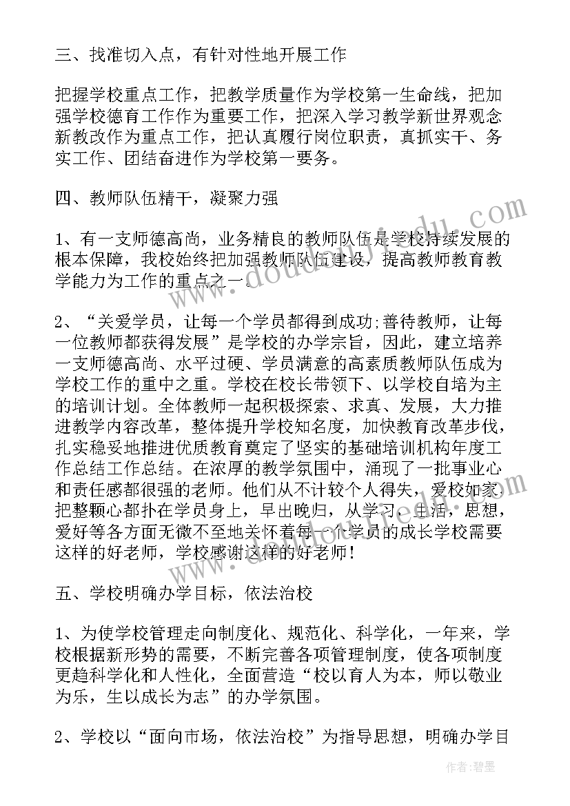 最新学校英语工作总结 英语培训学校工作总结(模板6篇)