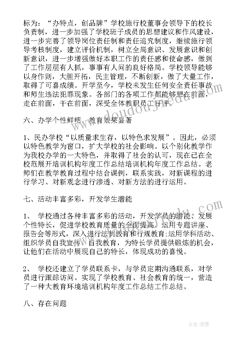 最新学校英语工作总结 英语培训学校工作总结(模板6篇)