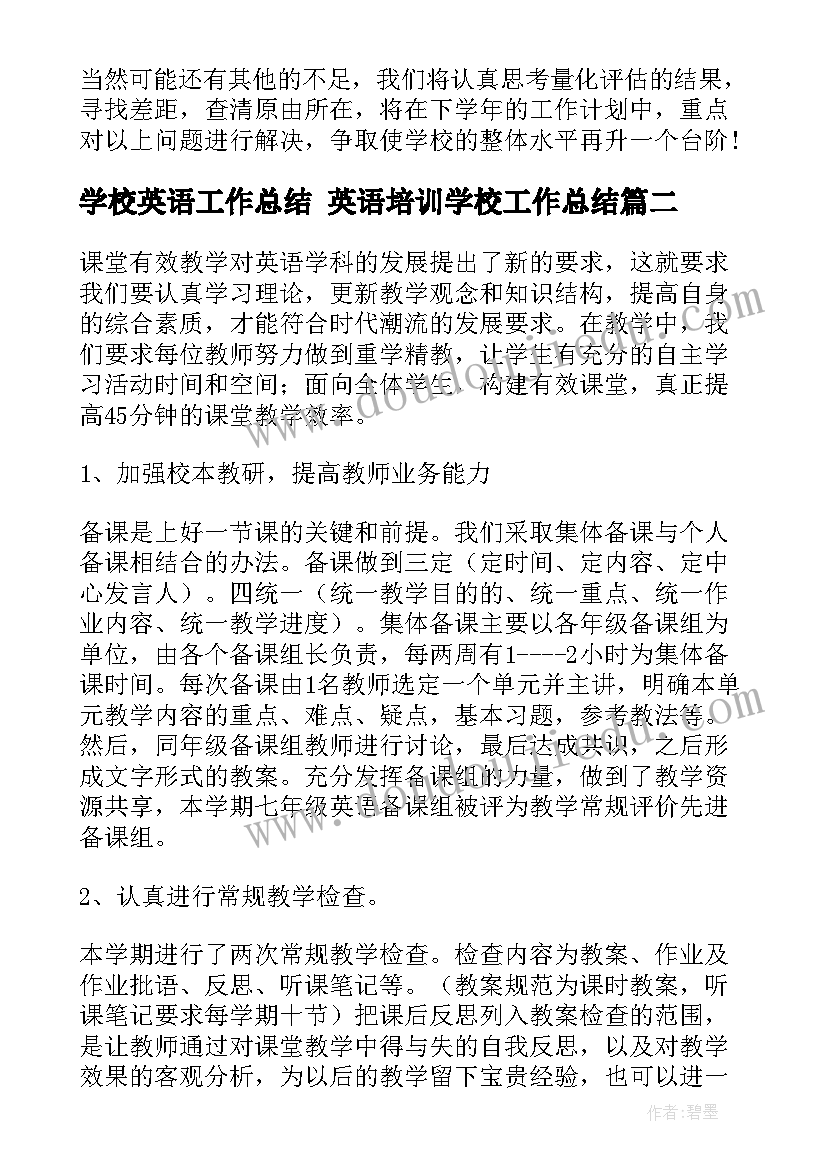 最新学校英语工作总结 英语培训学校工作总结(模板6篇)