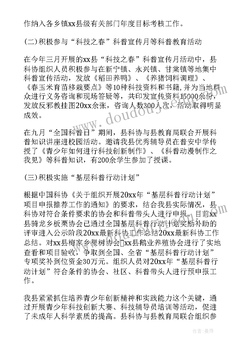 2023年科协上半年工作总结(汇总6篇)