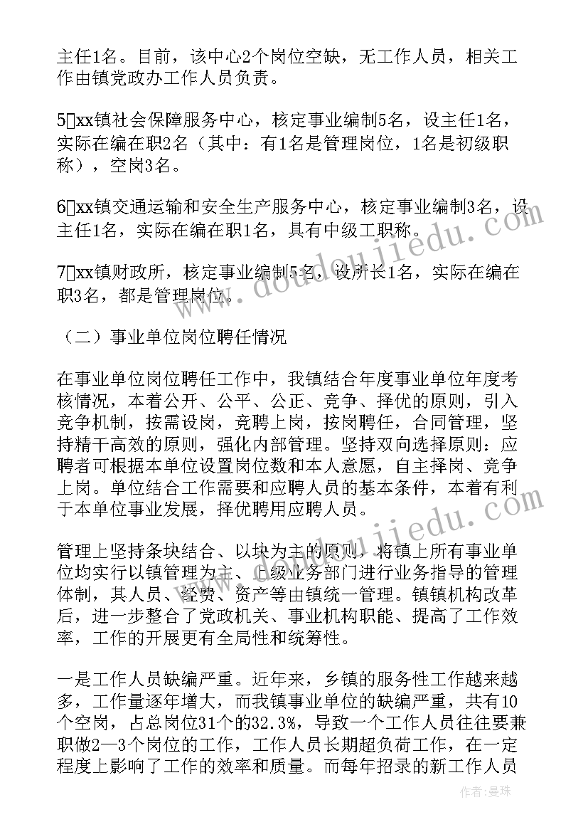 设岗单位工作总结(精选7篇)