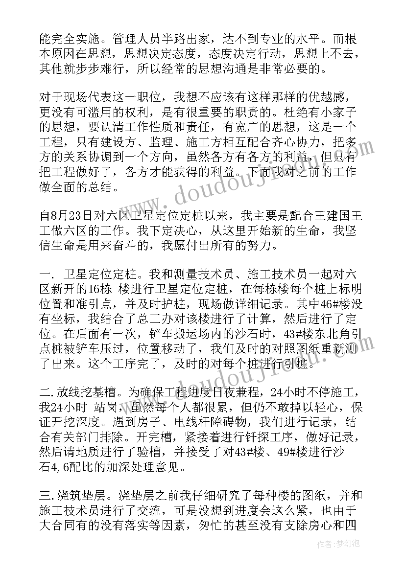 地产甲方工作总结 甲方代表工作总结(优秀10篇)