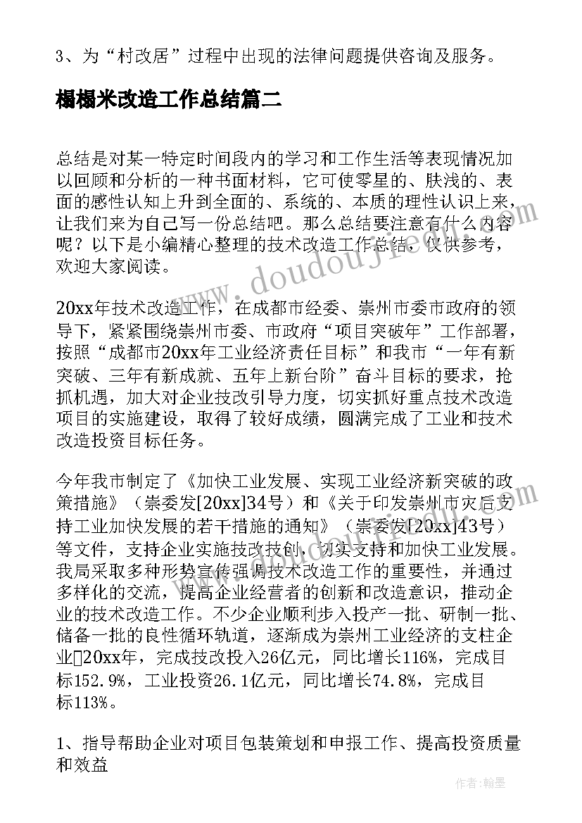 榻榻米改造工作总结(汇总10篇)