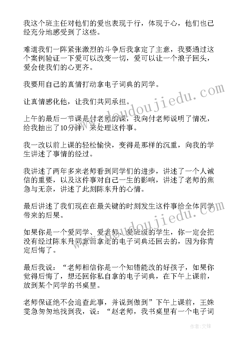 2023年工作总结教育故事 教育故事演讲稿(大全8篇)