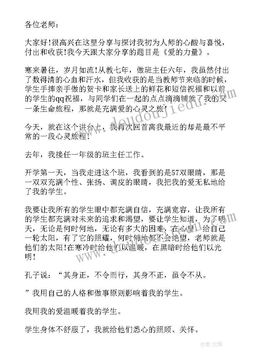 2023年工作总结教育故事 教育故事演讲稿(大全8篇)