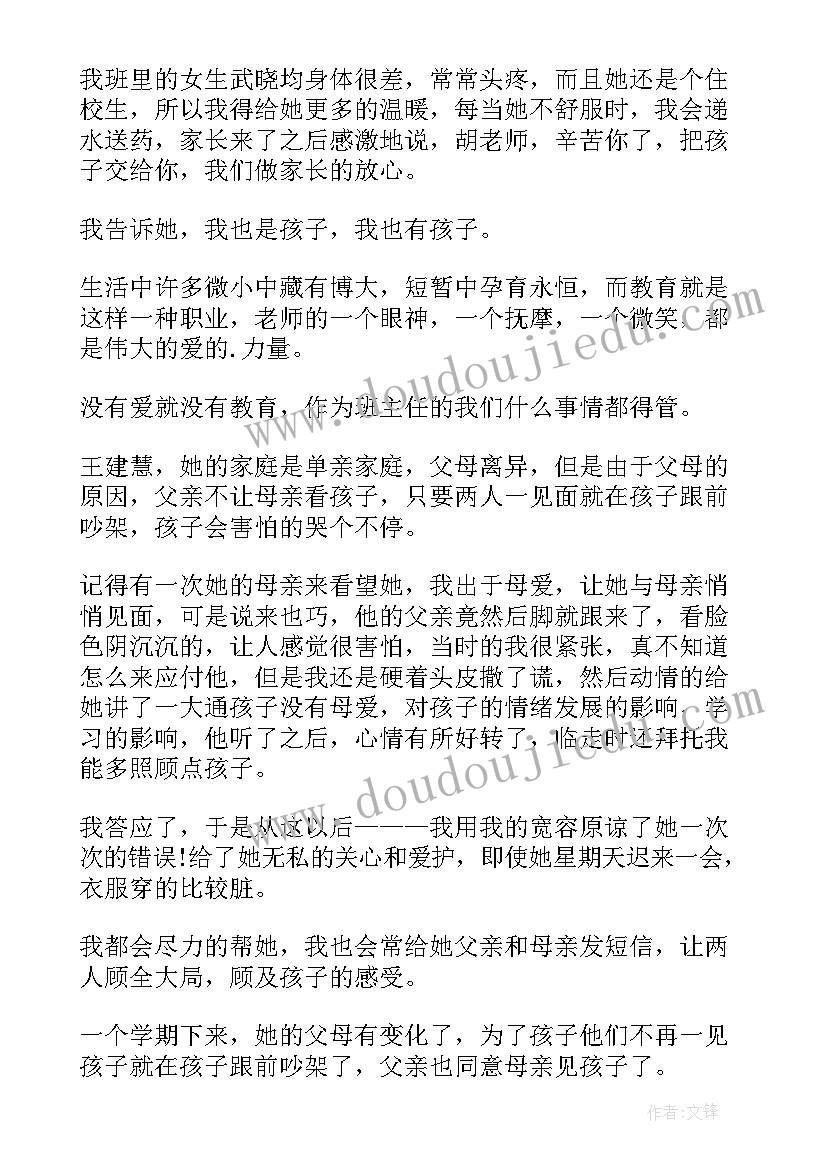 2023年工作总结教育故事 教育故事演讲稿(大全8篇)