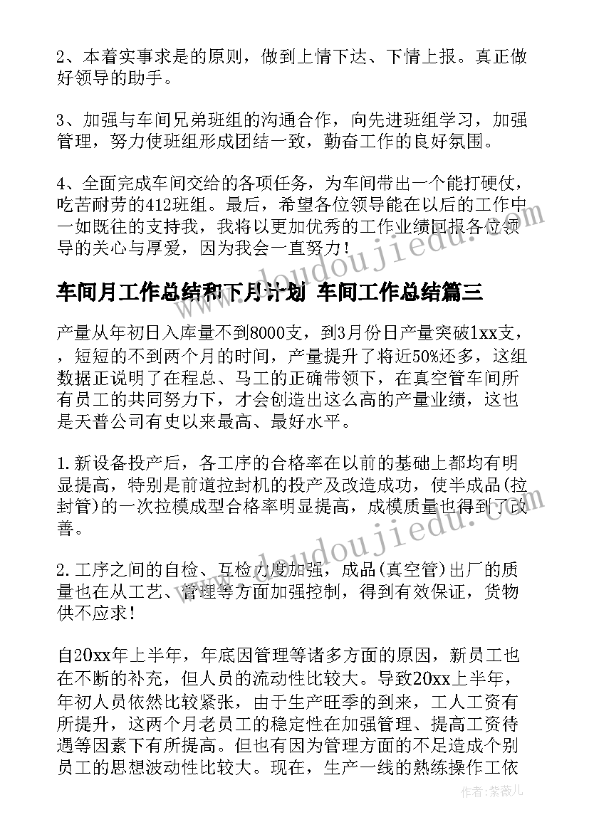 最新车间月工作总结和下月计划 车间工作总结(优质10篇)