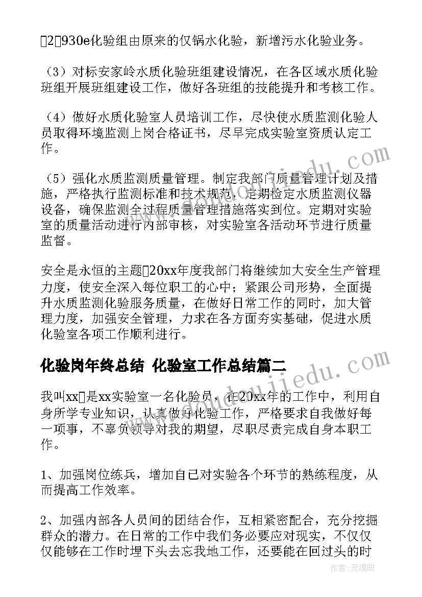 化验岗年终总结 化验室工作总结(汇总7篇)