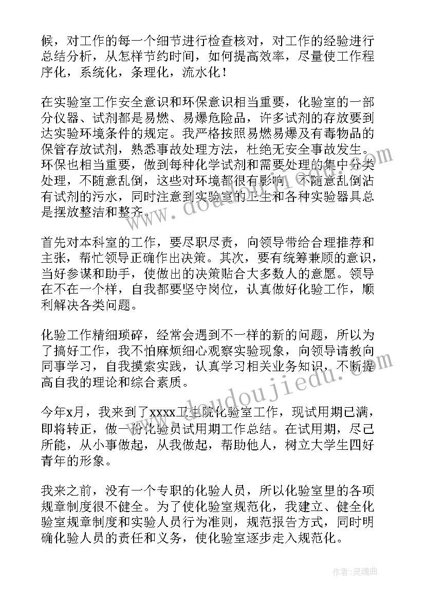 化验岗年终总结 化验室工作总结(汇总7篇)