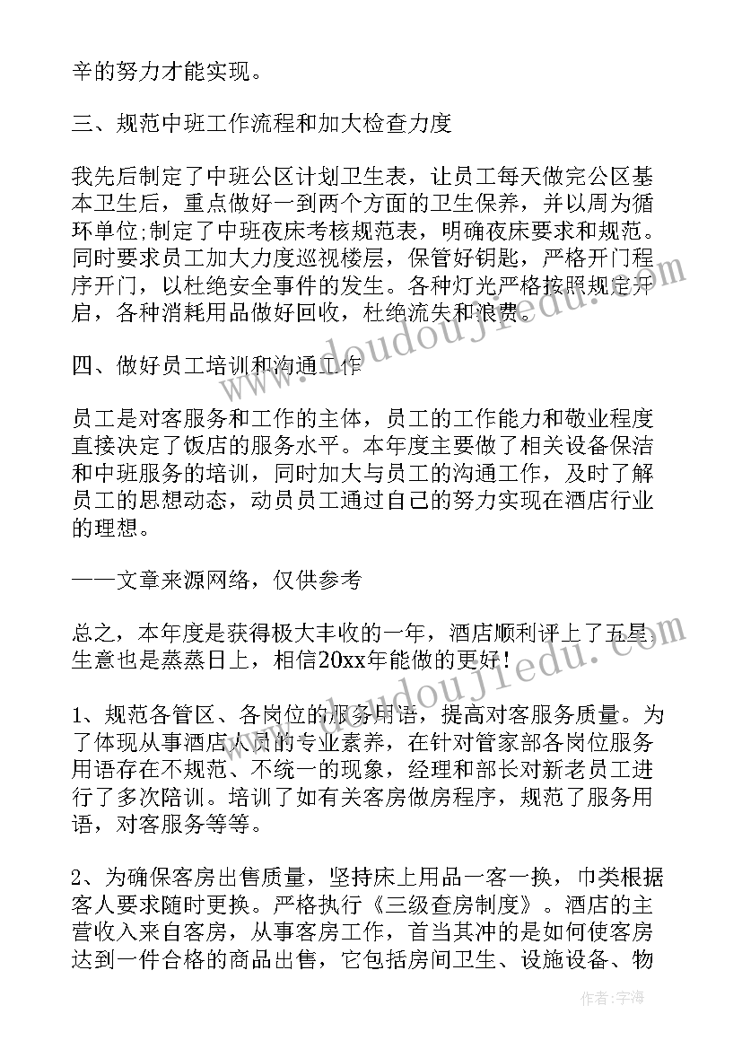 客房预定工作总结(优秀8篇)