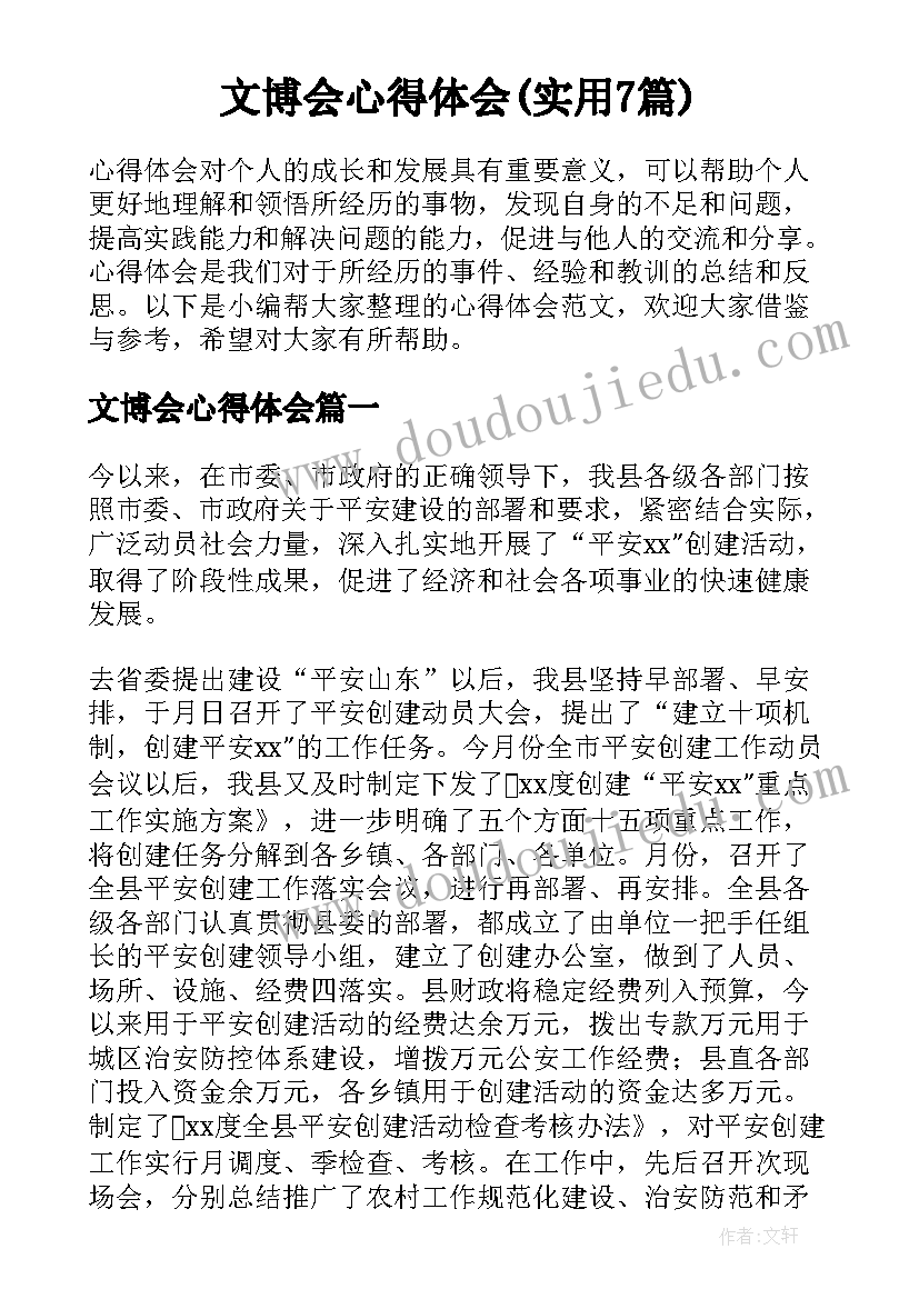 文博会心得体会(实用7篇)