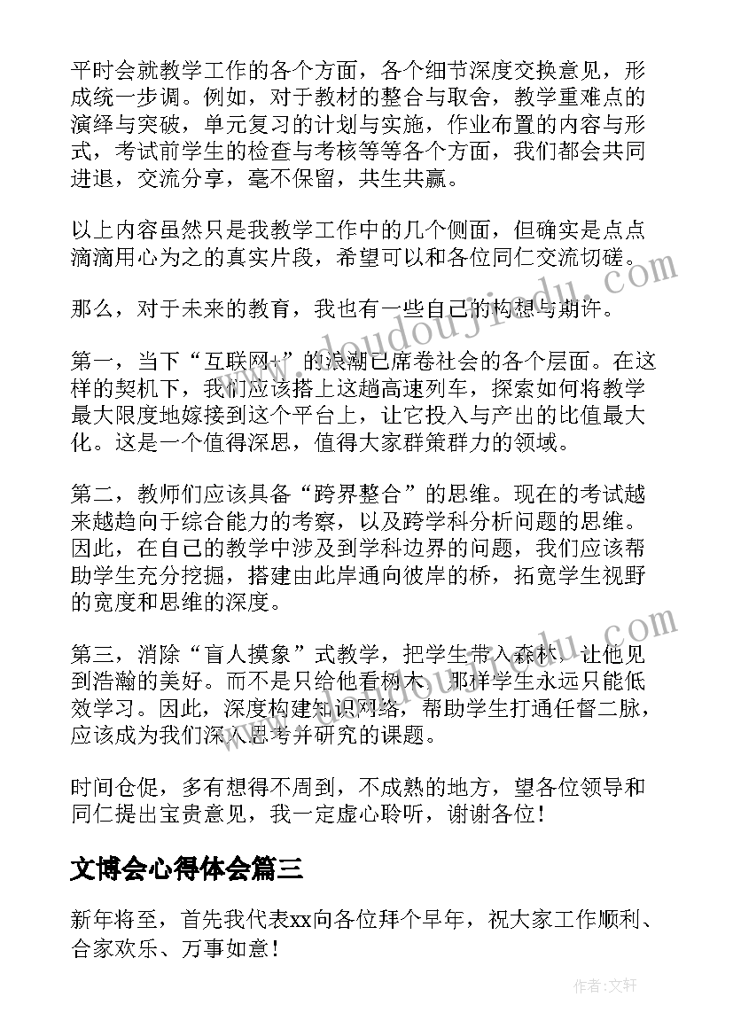 文博会心得体会(实用7篇)