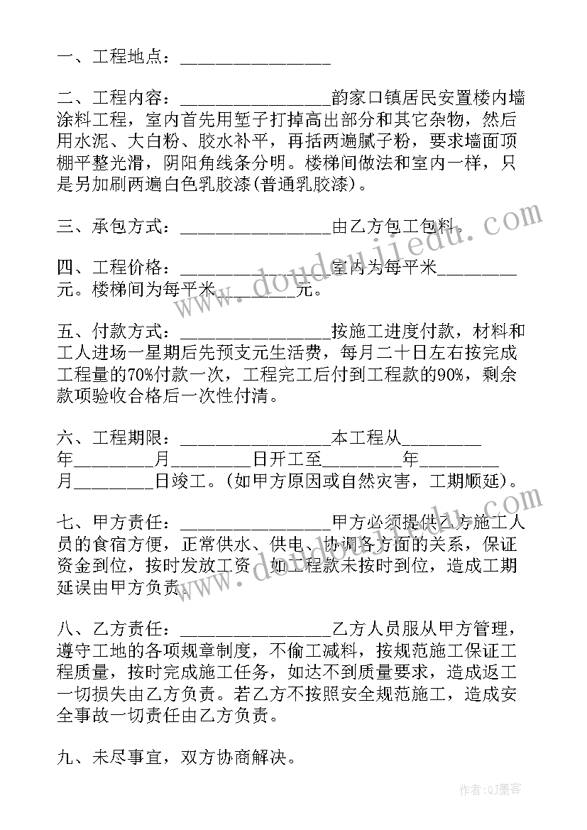 最新喷涂员工作总结 室内喷涂合同(优秀5篇)