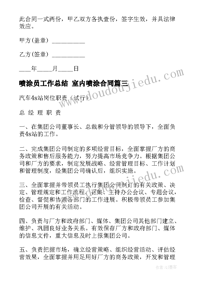 最新喷涂员工作总结 室内喷涂合同(优秀5篇)