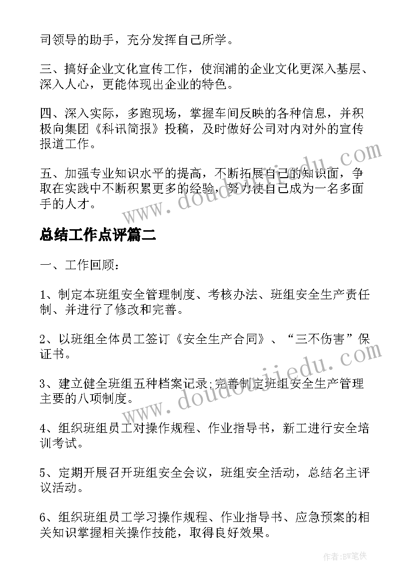 城投职工个人工作总结 环卫职工个人工作总结(大全5篇)