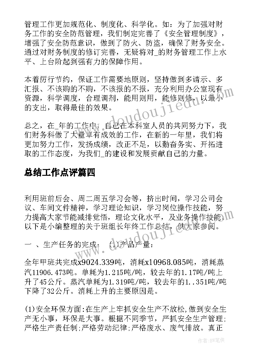 城投职工个人工作总结 环卫职工个人工作总结(大全5篇)