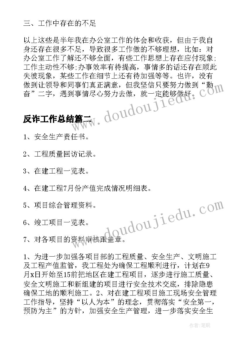 2023年反诈工作总结(汇总6篇)