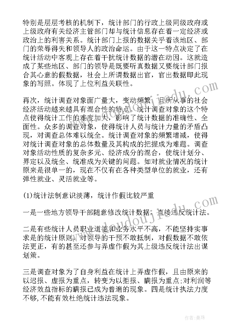 最新数据回流如何理解 数据统计工作总结(优秀5篇)