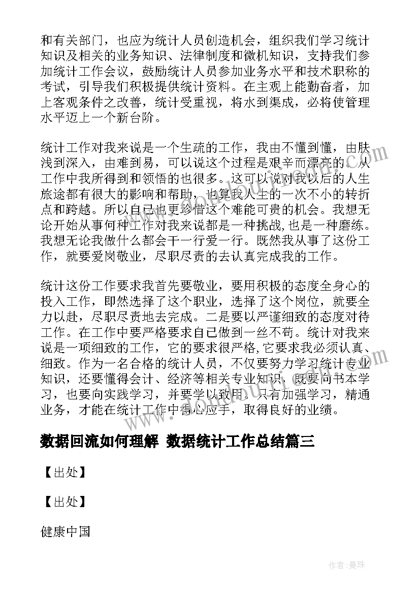 最新数据回流如何理解 数据统计工作总结(优秀5篇)