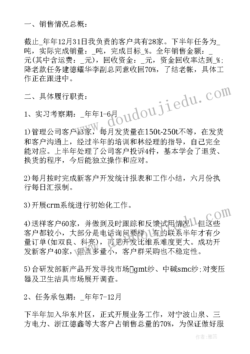 最新重点工作督办情况通报 公司个人重点工作总结(汇总10篇)