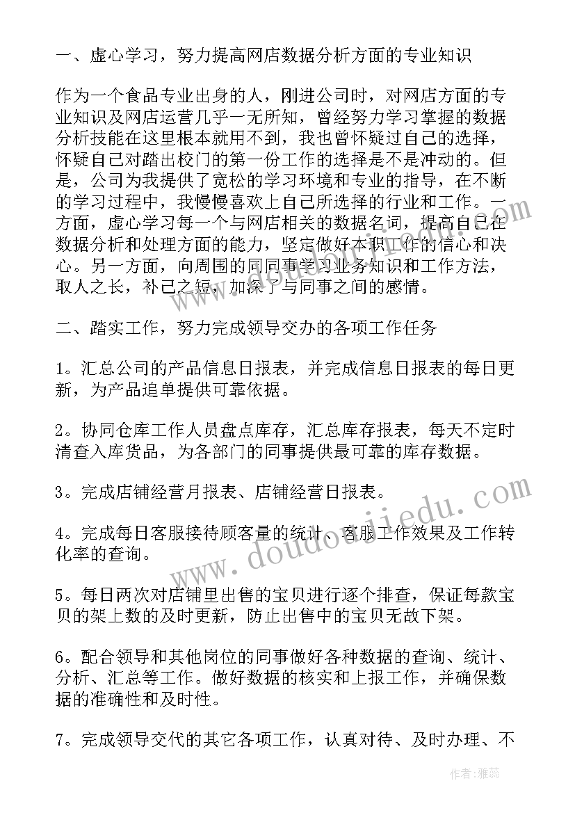 最新月季工作总结分析与反思 工作总结分析(精选9篇)