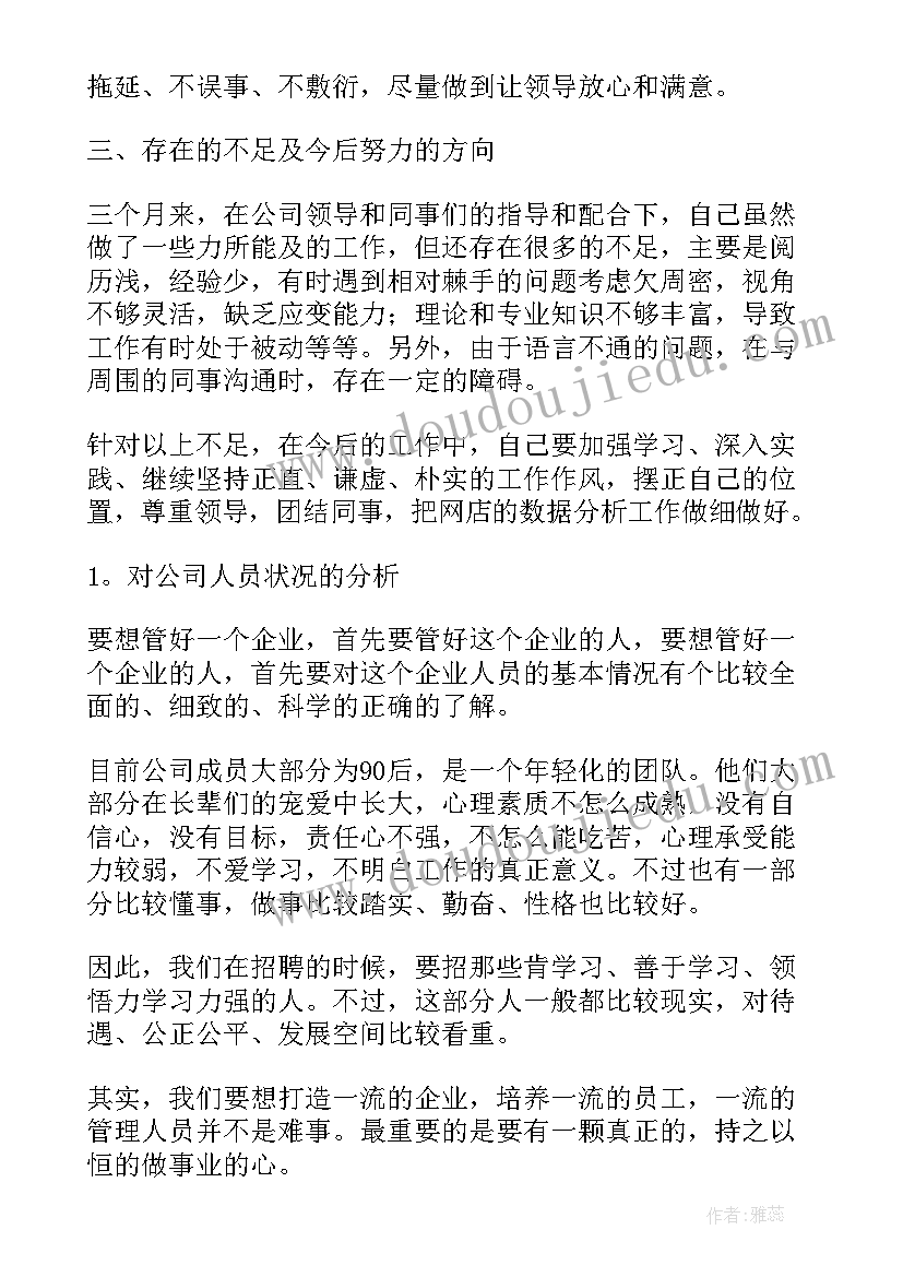 最新月季工作总结分析与反思 工作总结分析(精选9篇)