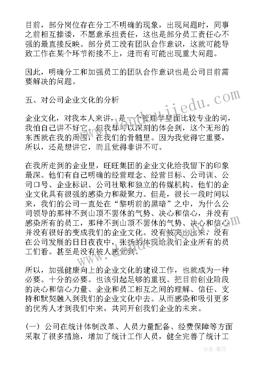 最新月季工作总结分析与反思 工作总结分析(精选9篇)