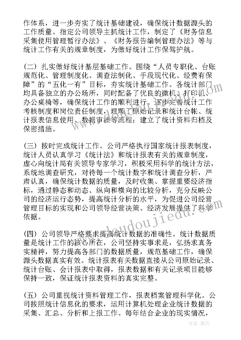 最新月季工作总结分析与反思 工作总结分析(精选9篇)