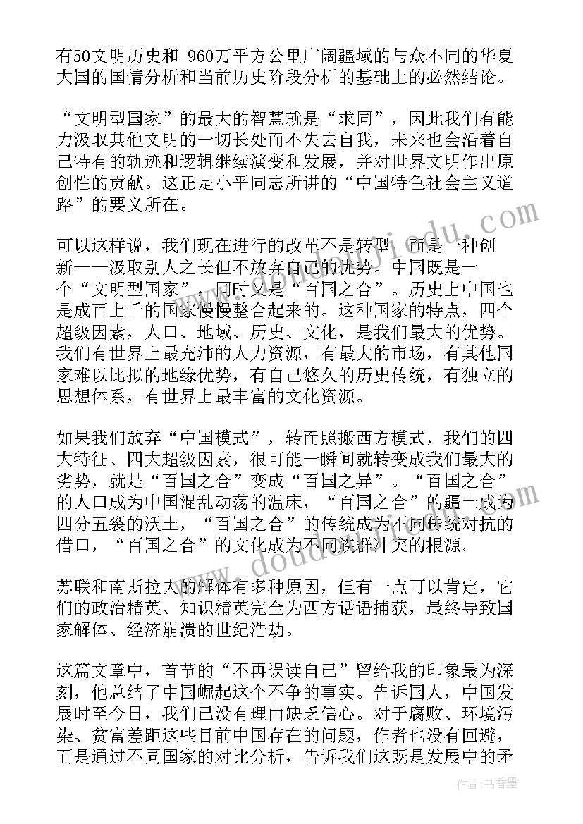 2023年震撼工作总结 中国震撼读后感(汇总6篇)