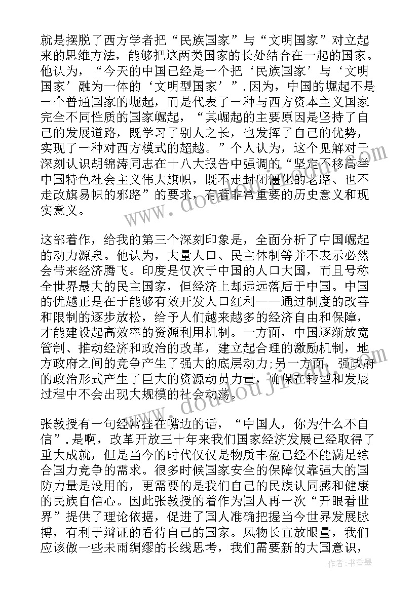 2023年震撼工作总结 中国震撼读后感(汇总6篇)