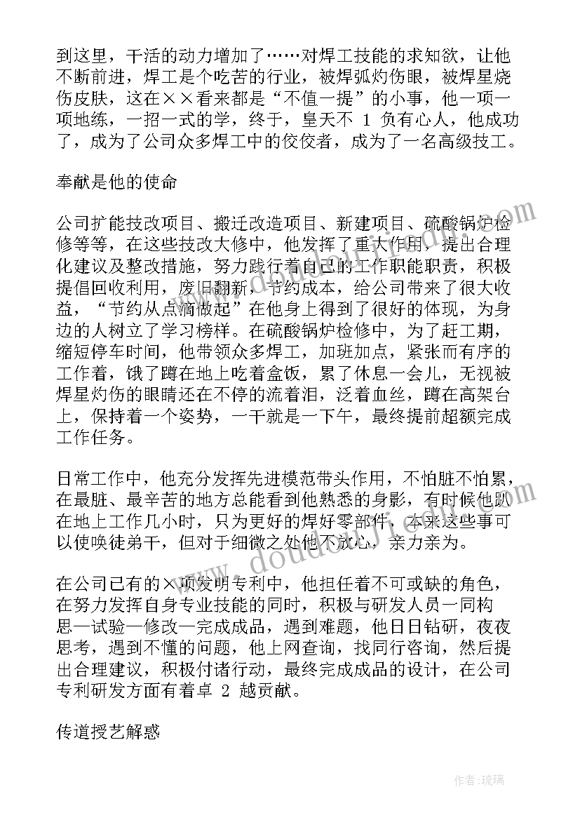 最新铁路工匠精神感悟 铁路工匠先进事迹材料(优质9篇)