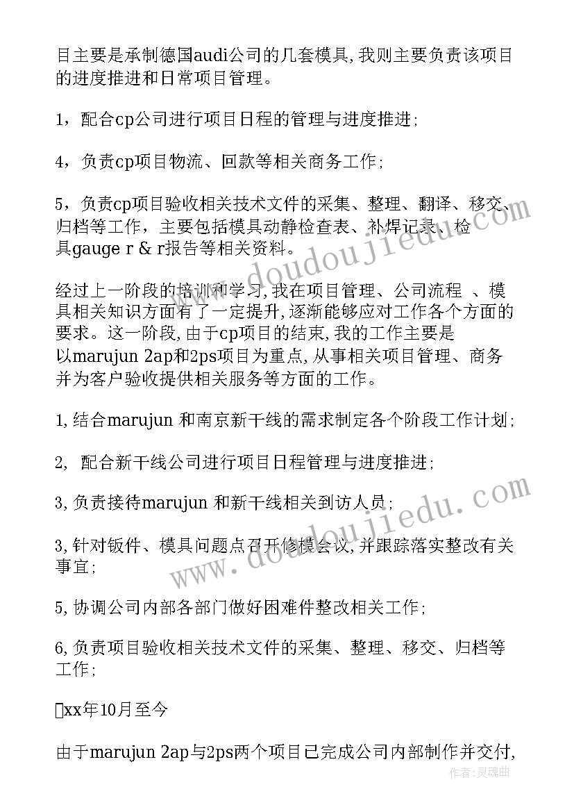 2023年模具总结工作报告表(优质5篇)