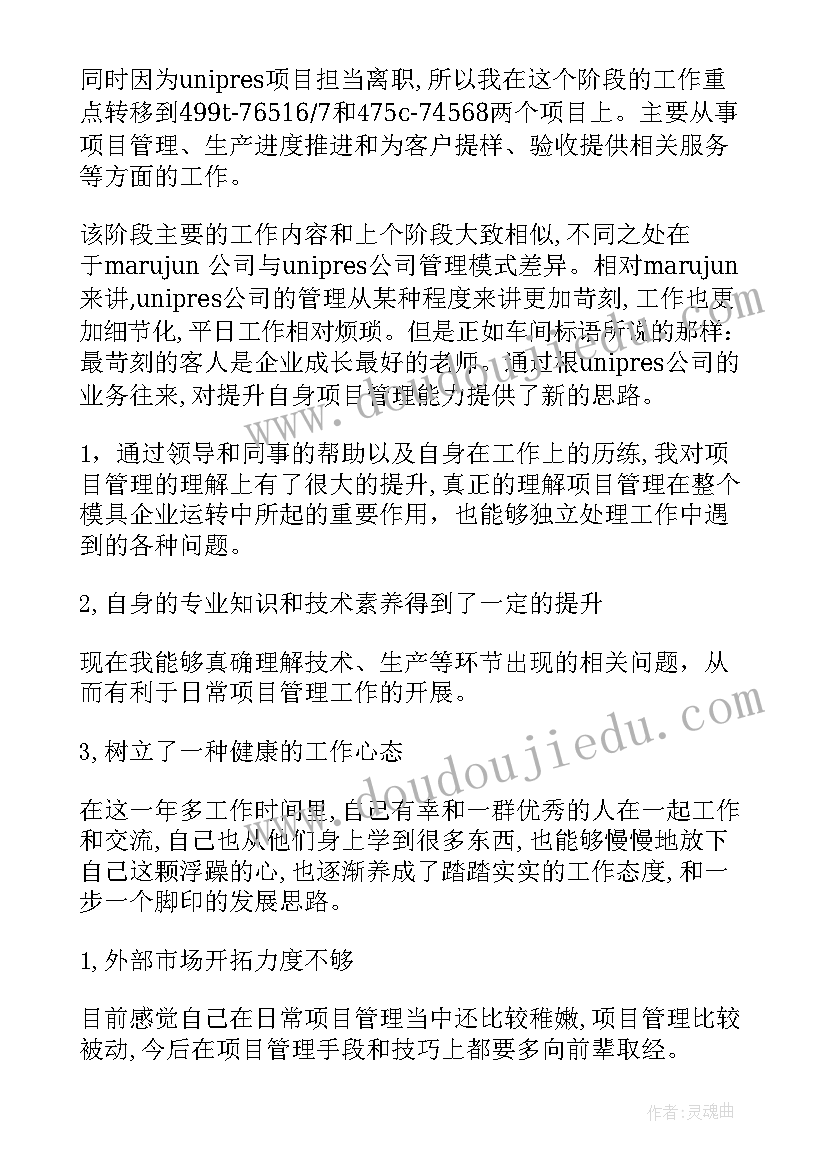 2023年模具总结工作报告表(优质5篇)