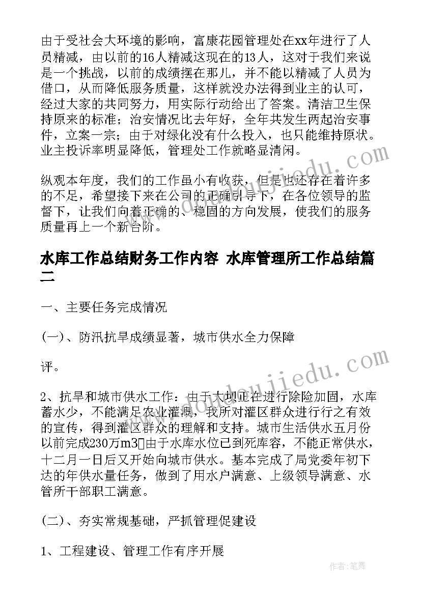 水库工作总结财务工作内容 水库管理所工作总结(模板8篇)