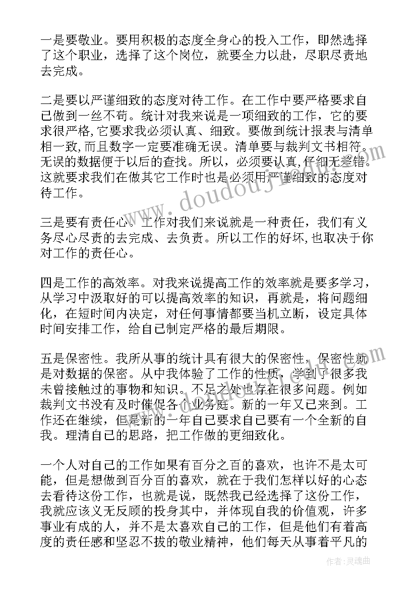 最新数据治理工作汇报 数据统计员的工作总结(优秀9篇)