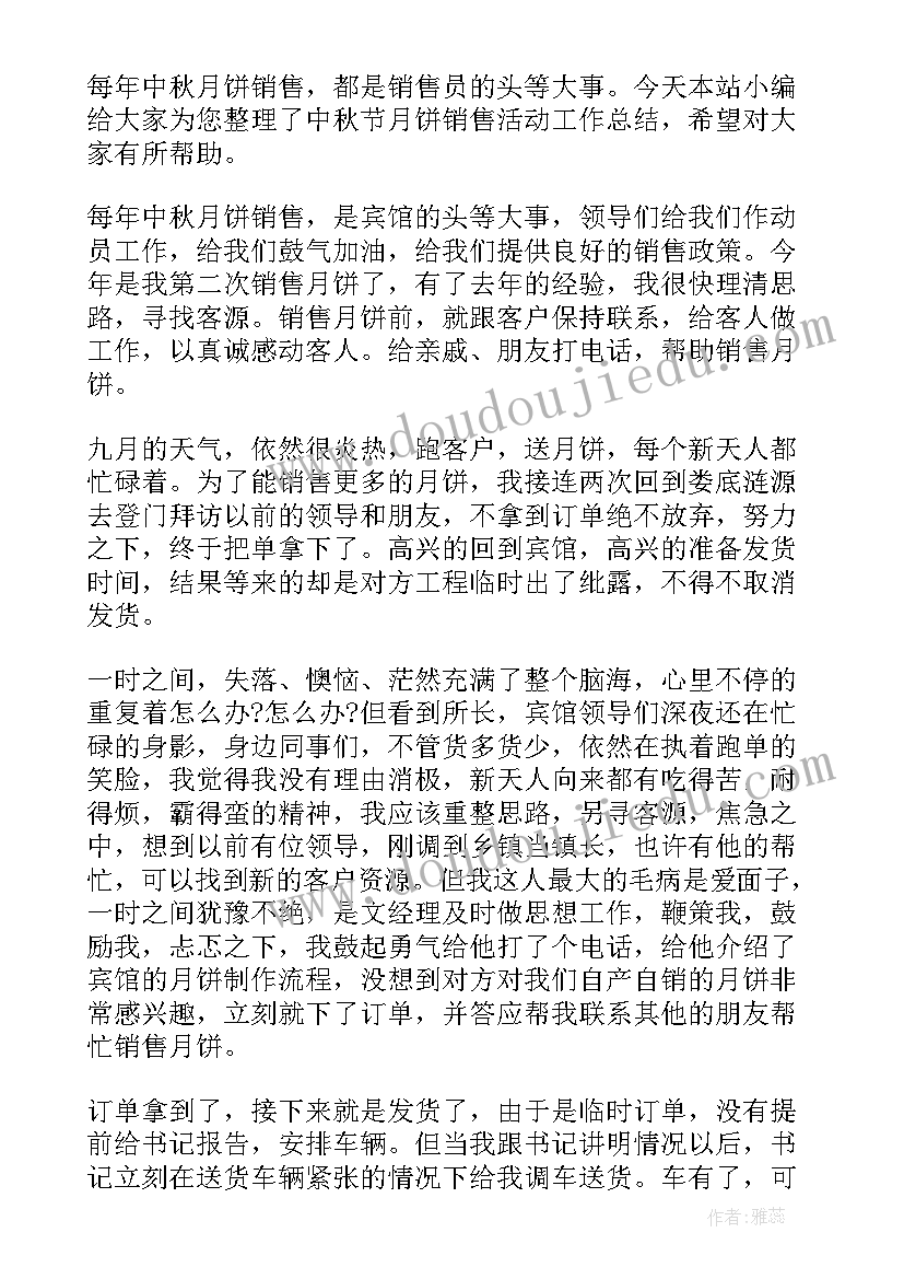 永辉超市中秋促销方案(精选6篇)