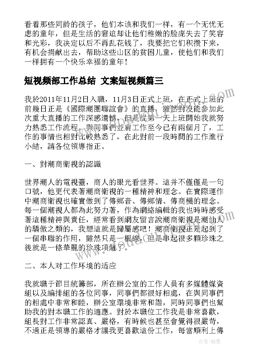 短视频部工作总结 文案短视频(实用5篇)