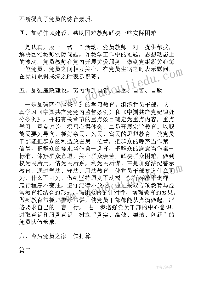 美丽之家工作总结 钻石之家工作总结(优质10篇)