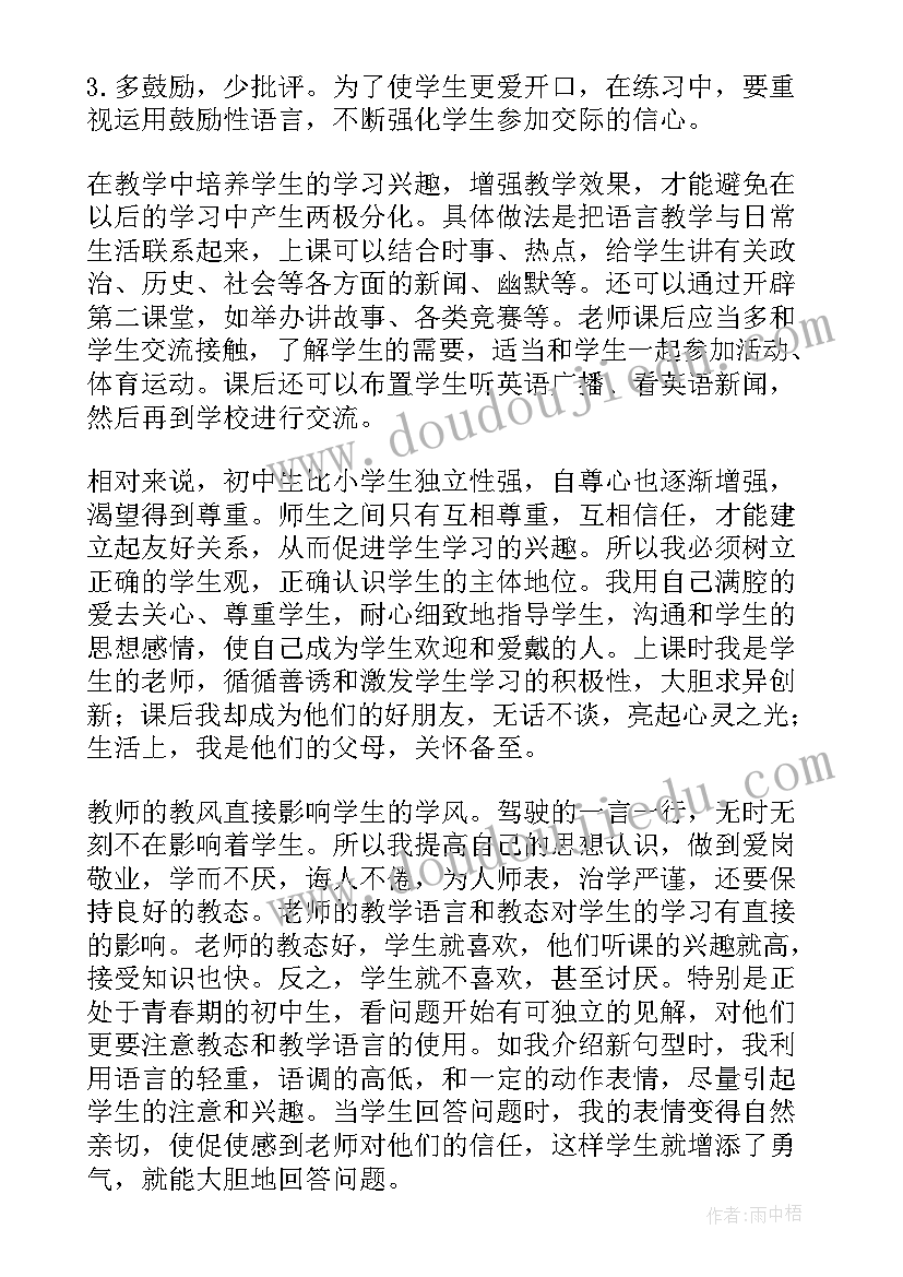 最新工作总结中工作能力强 教师业务能力工作总结(汇总10篇)